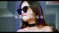 【SMT独家】就是南方凯(国语) - 求佛(Smt HZM HARD Mix)MV